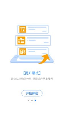 云站通正式版截图2