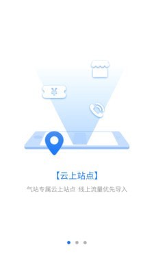 云站通正式版截图3