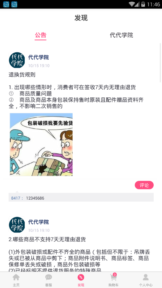 代代家去广告版截图3