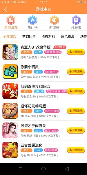 胖大猪游戏盒子正式版截图2