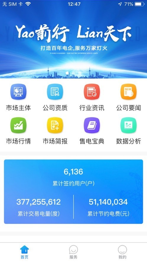 耀联电力完整版截图3