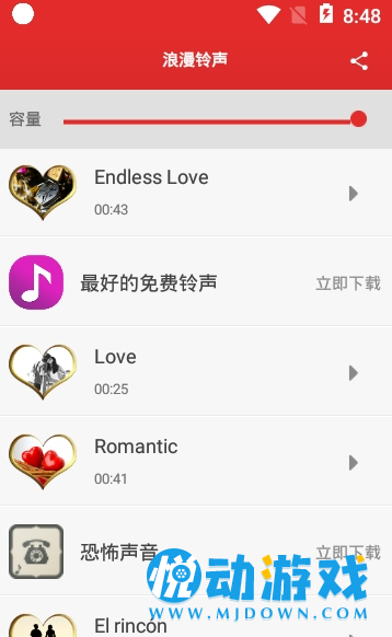 浪漫铃声官方版截图2