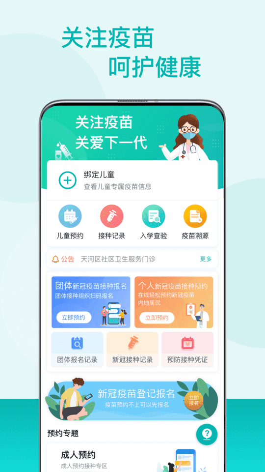 粤苗精简版截图4