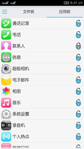 隐私锁安卓版截图2