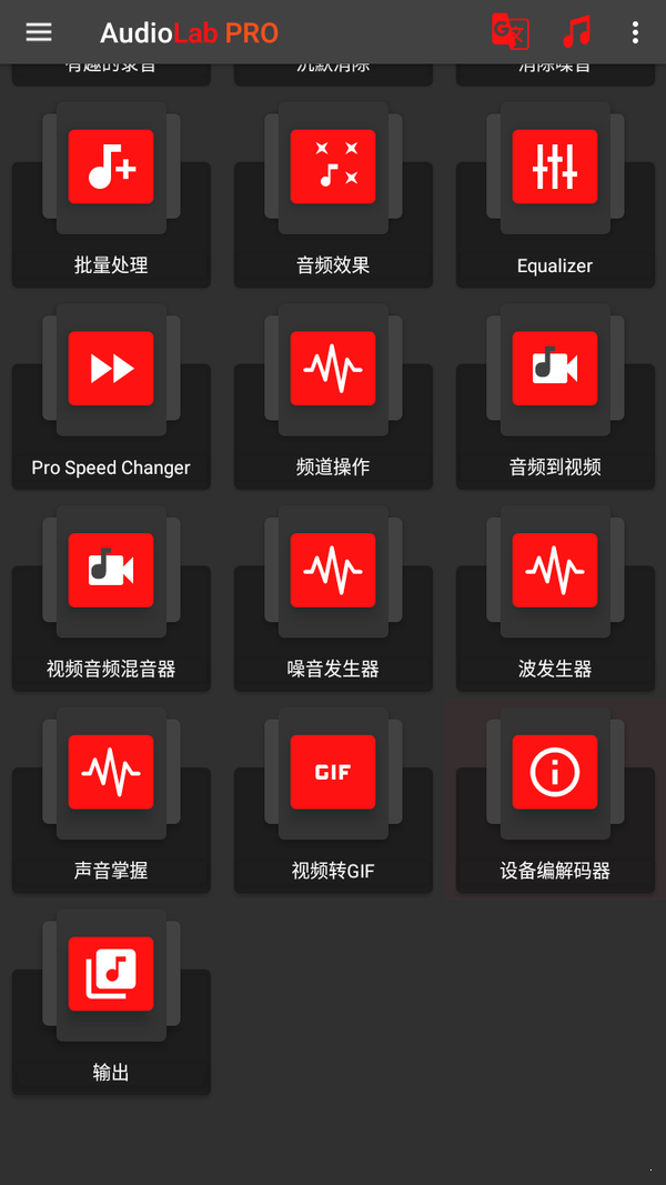 AudioLab安卓版截图3