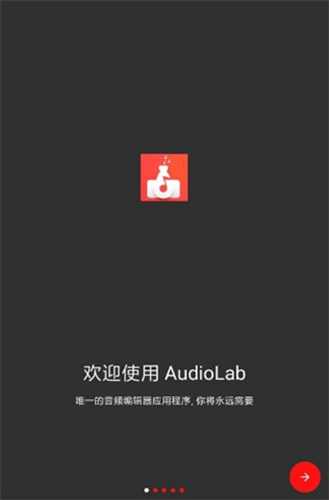 audiolab中文版免费截图2