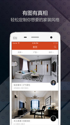 装修设计专业版截图3