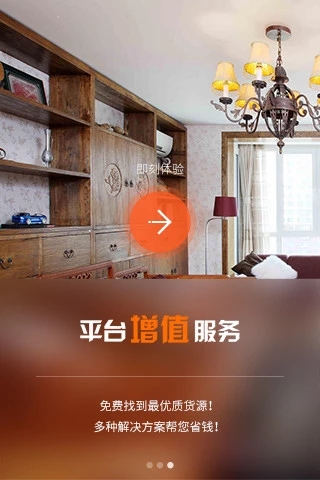 家具专搜网页版截图3