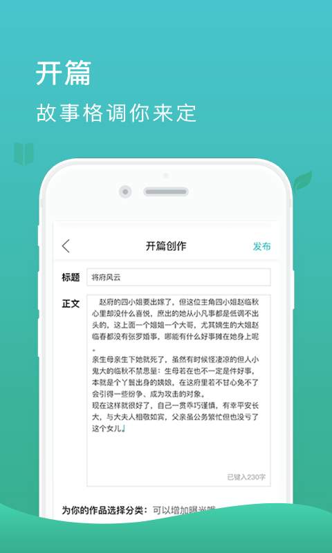 故事树官方版截图3