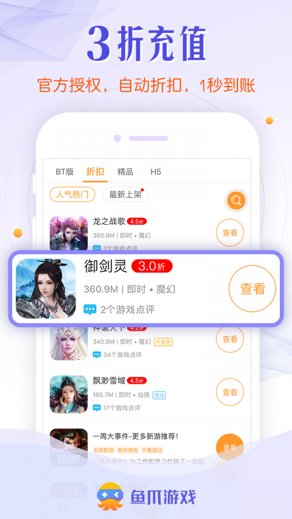 鱼爪手游盒子免费版截图3