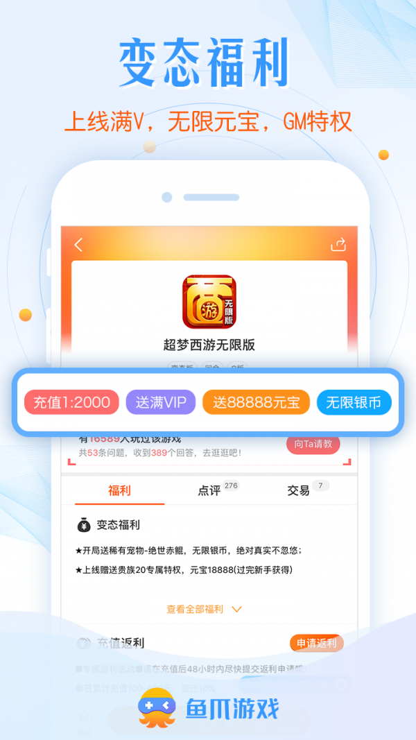 鱼爪手游盒子免费版截图2