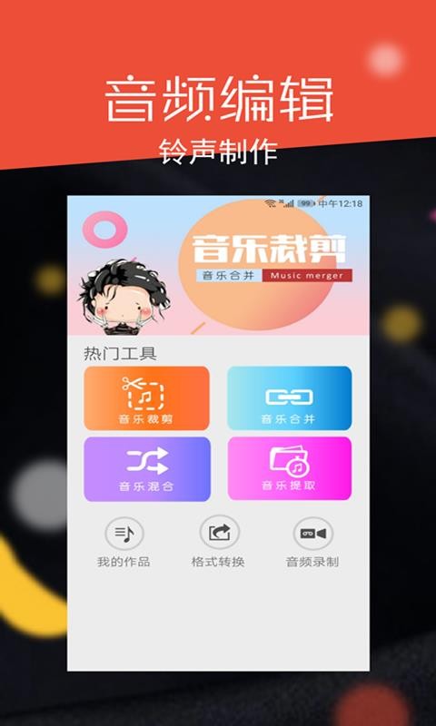 音频剪辑大师破解版截图4