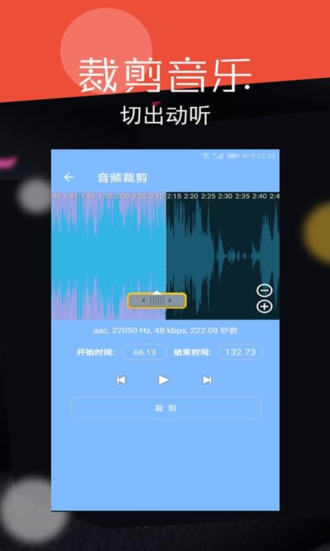 音频剪辑大师破解版截图3