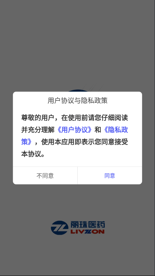 丽珠临研破解版截图3