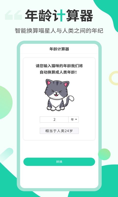 猫语翻译机精简版截图2