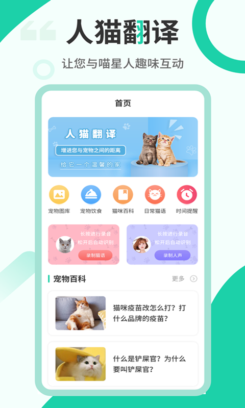 猫语翻译机精简版截图3