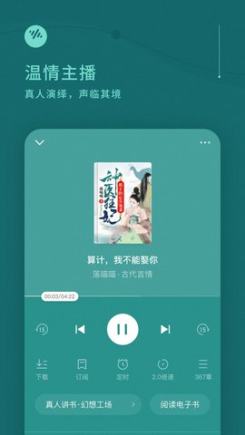 番茄畅听小说正式版截图3