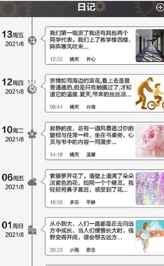 日常时间规划管理局精简版截图2