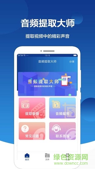 音频提取大师