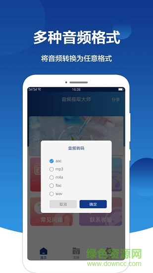 音频提取大师官方版截图2