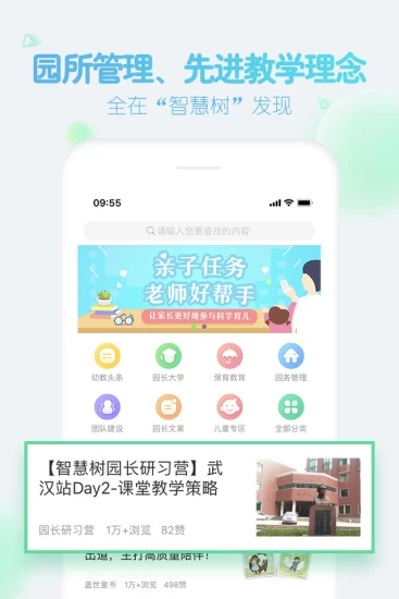 智慧树园长版截图4