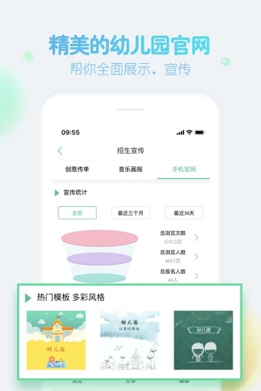 智慧树园长版截图5