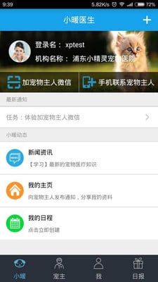 小暖医生客户端(宠物医疗)