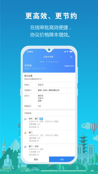 中铁商旅2.0完整版截图2