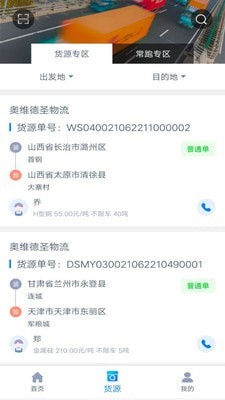 奥货运司机端破解版截图2