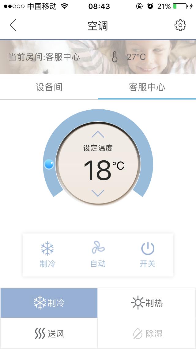 舒适管家pro去广告版截图4