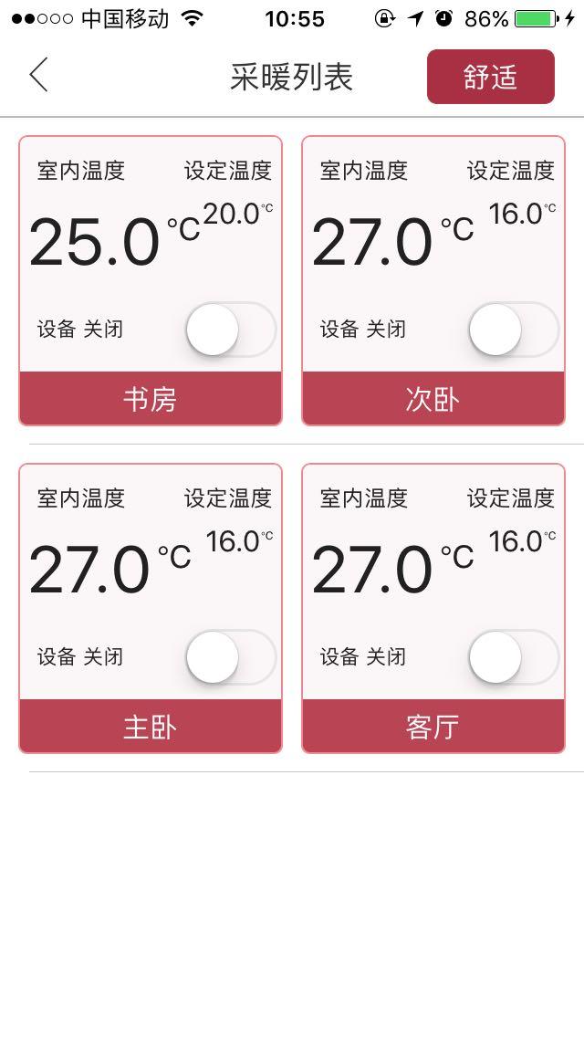 舒适管家pro去广告版截图2