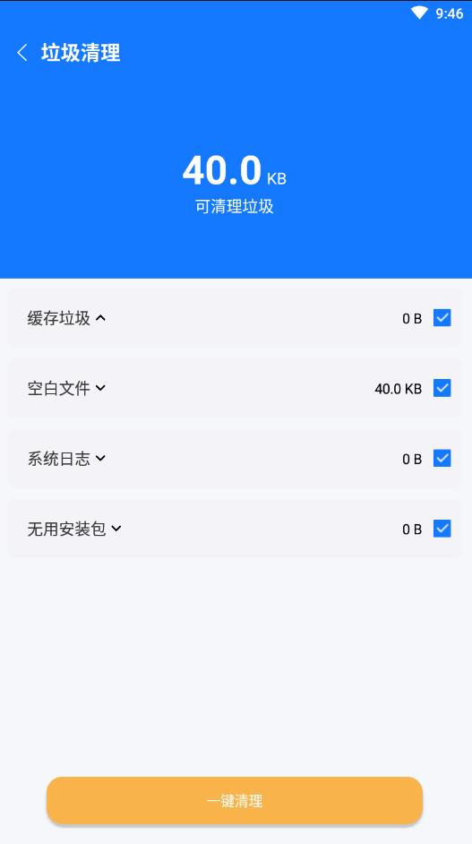 易步清理破解版截图3