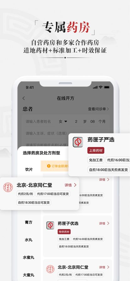 药匣子精简版截图2