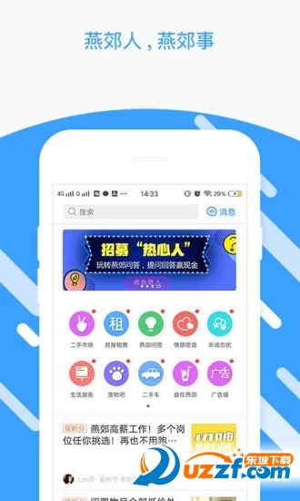 燕郊圈完整版截图4