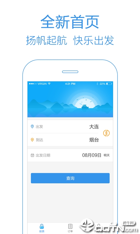 船票管家破解版截图4