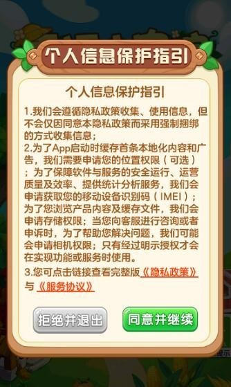 幸福小农院红包版截图3