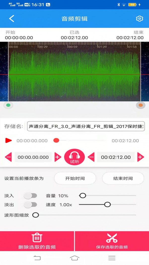 网络鸟音频剪辑专家安卓版截图3