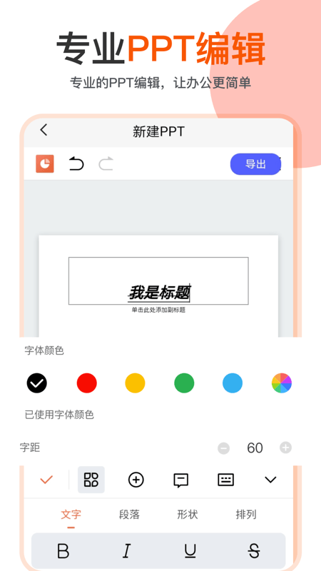 ppt编辑模板破解版截图3