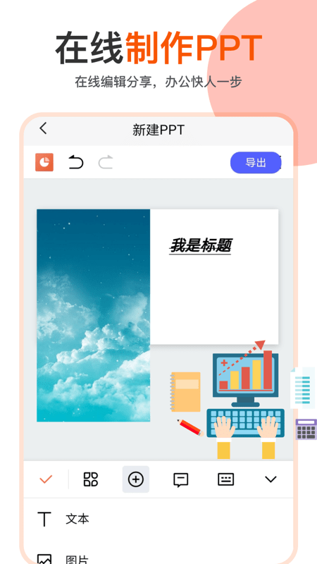 ppt编辑模板破解版截图2