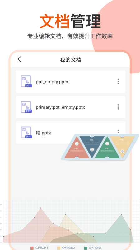 ppt编辑模板破解版截图4