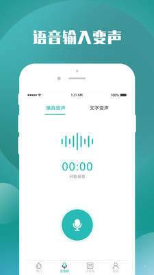 变声器助手去广告版截图3
