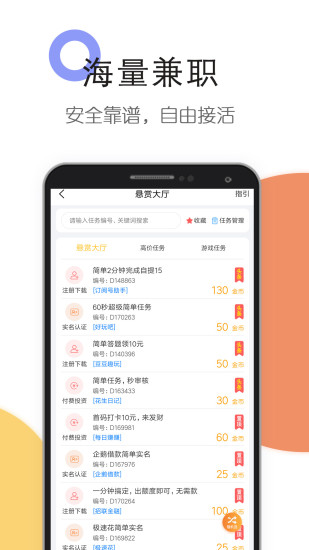 赏金榜最新版截图2