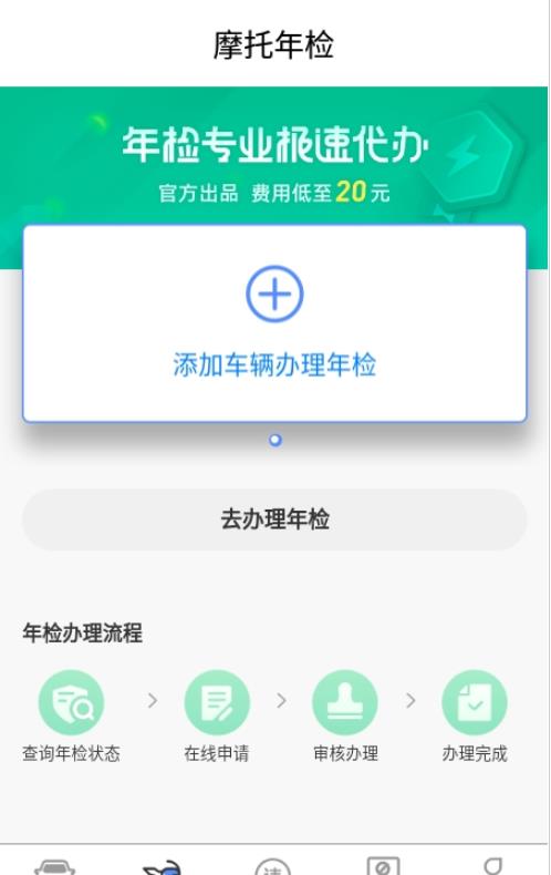 车辆年检查询破解版截图3