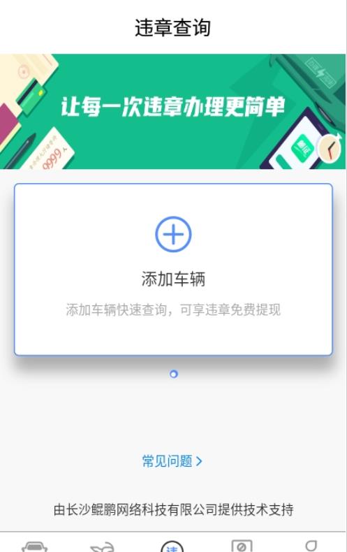 车辆年检查询破解版截图2