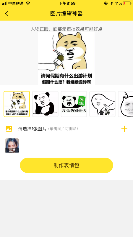 P图抠图王汉化版截图2