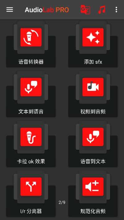 AudioLab完整版截图3