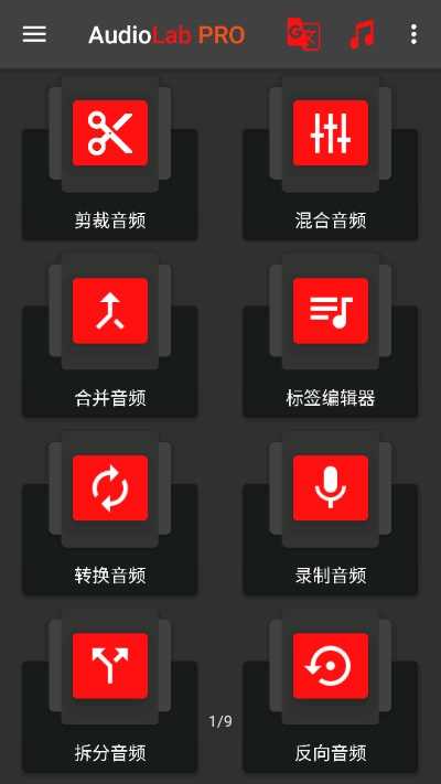 AudioLab完整版截图2