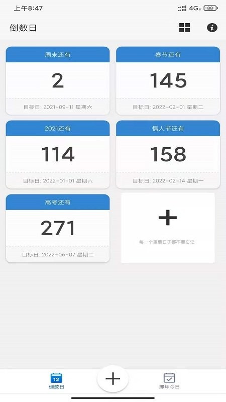 易看倒数精简版截图2