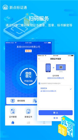 新点标证通破解版截图3