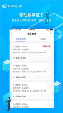 新点标证通破解版截图2